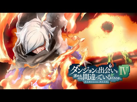 DanMachi OST: Argo Vesta (Eiyuu Ganbou) | EPIC VERSION