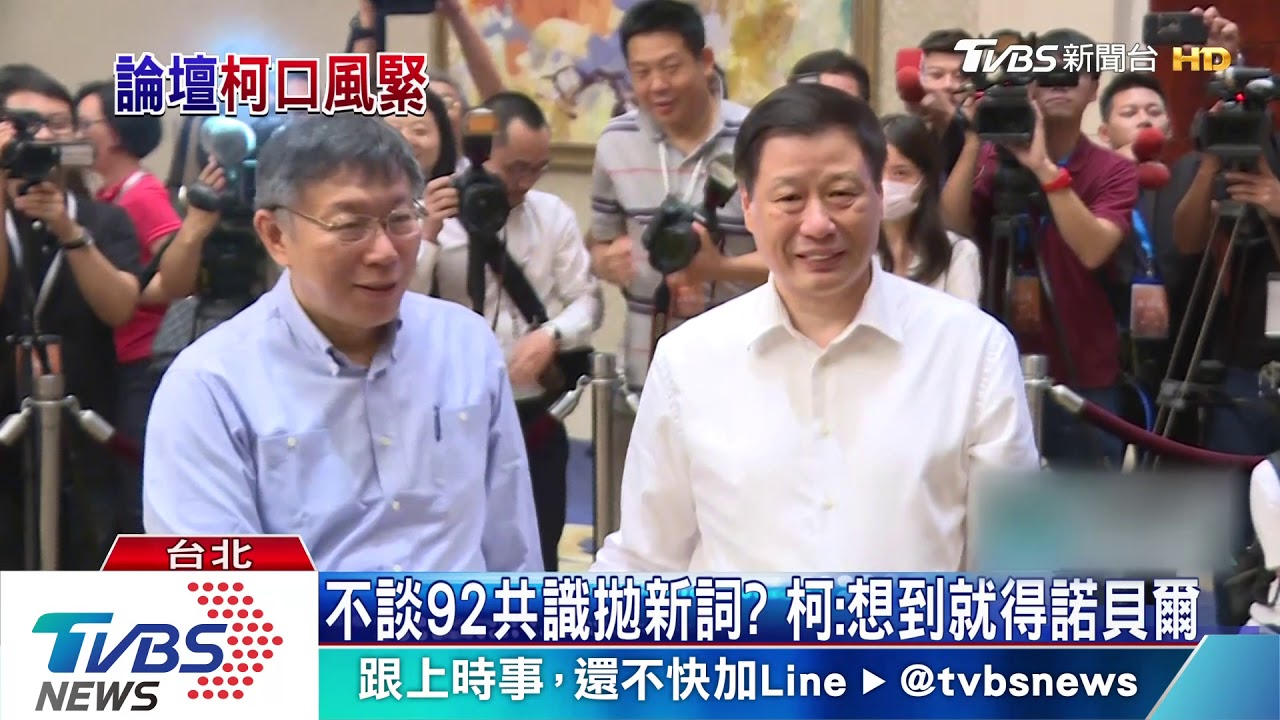 傳答題得分雙城論壇七月登場　柯：還在談