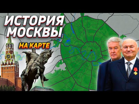 История Москвы на карте