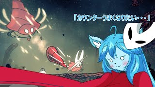 【Hollow Knight Silksong】ミントママが遊ぶゲーム部屋　１８「ノーカットでボス戦の苦戦をお見せしましょう」