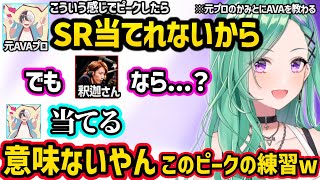 初AVAで釈迦の強さを聞き絶望、元プロのかみとの上手さに興奮、出会いの多さを聞き動揺するべにｗｗ【八雲べに/かみと/ぶいすぽ】