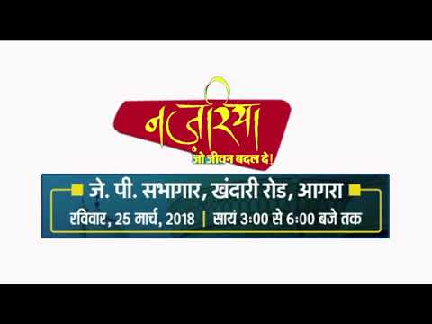 नज़रिया-जो जीवन बदल दे| आगरा | डॉ. समीर पारीख | अमर उजाला फाउंडेशन