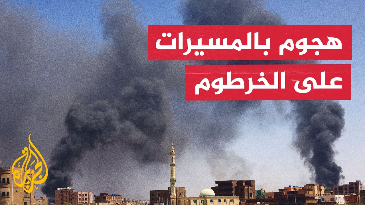 عبر الخريطة التفاعلية.. هجوم واسع بالمسيّرات على مدن سودانية