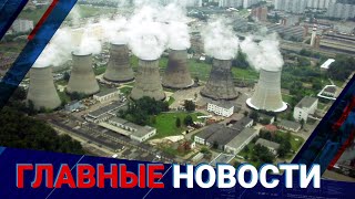 ГЛАВНЫЕ НОВОСТИ. Выпуск от 22.02.2023