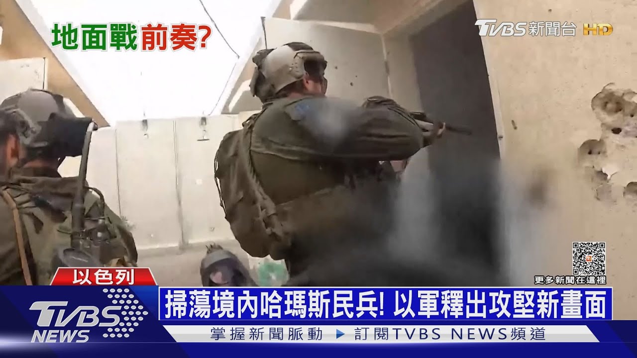 以色列獵殺哈瑪斯餘黨！美軍援以國恐排擠援烏