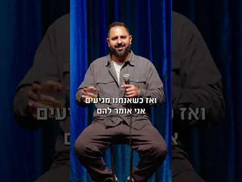 סטנדאפ | כמה בןבן אוהב את אישתו?