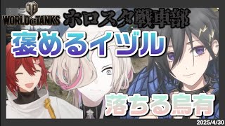 褒めるイヅル落ちる烏有【ホロスターズ切り抜き / 奏手イヅル / 羽継烏有 / 花咲みやび】