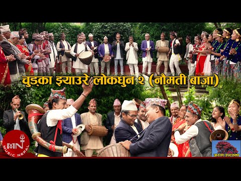 Chudka Jhyaure Lok Dhun 2 by Arun Upatyaka