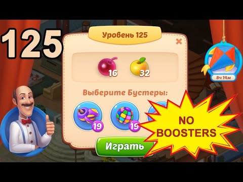 Homescapes Level 125 💪 - No Boosters [HD] [2022]