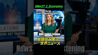 GN#27.2【英語リスニング】 世界ニュースで学ぶ時事英語。聞くだけで語彙力が向上します。Global Newsテーマでリスニング力を高めましょう。News English Listening