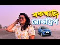 Kolkata To Bakkhali By Car বকখালি ভ্রমণ 2025 Road Trip