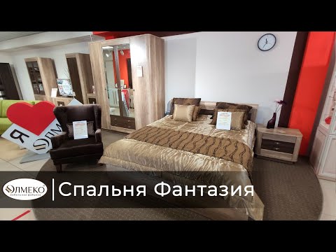 Спальный гарнитур Фантазия 4Д