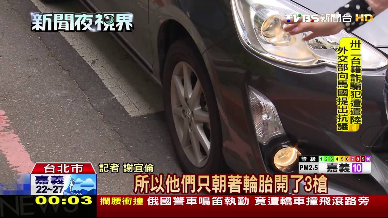 還不停車！警抓綁匪　內湖街頭開3槍2嫌到案