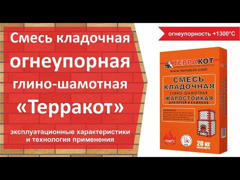 Кладочная смесь Терракот 