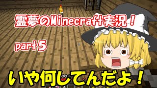 【Minecraft】霊夢のMinecraft実況！ネザーはコリゴリ！まさかの死亡祭り！？part５【ゆっくり実況】