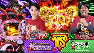 【P真・花の慶次3 ‐黄金一閃‐】乾坤一擲の大勝負!!これが本当の傾奇者だぁぁ!!【スロパチTV#60】