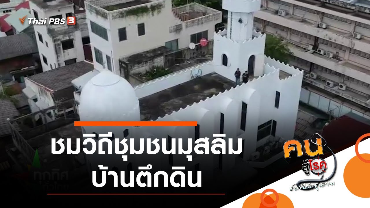 มัสยิดบ้านตึกดิน