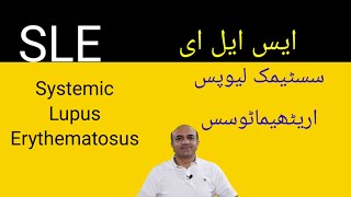 SLE | Systemic Lupus Erthematosus | What Is It & How It Happens