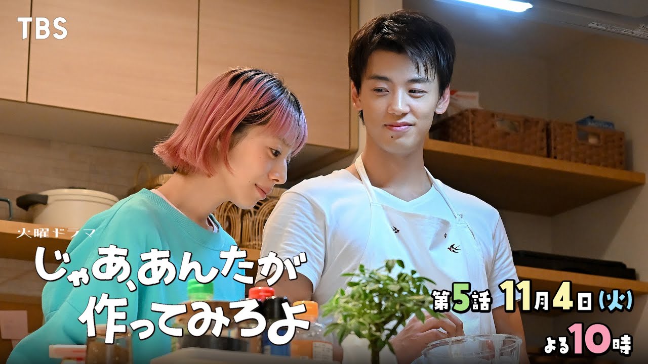 火曜ドラマ　じゃあ、あんたが作ってみろよ【編成部】