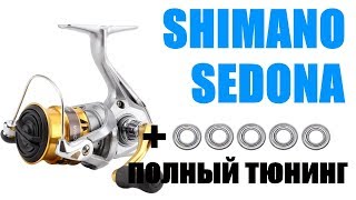 Катушка безынерционная shimano sedona fi