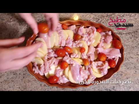 فيديو فخارة الدجاج والبطاطس .. لسفرة شهية