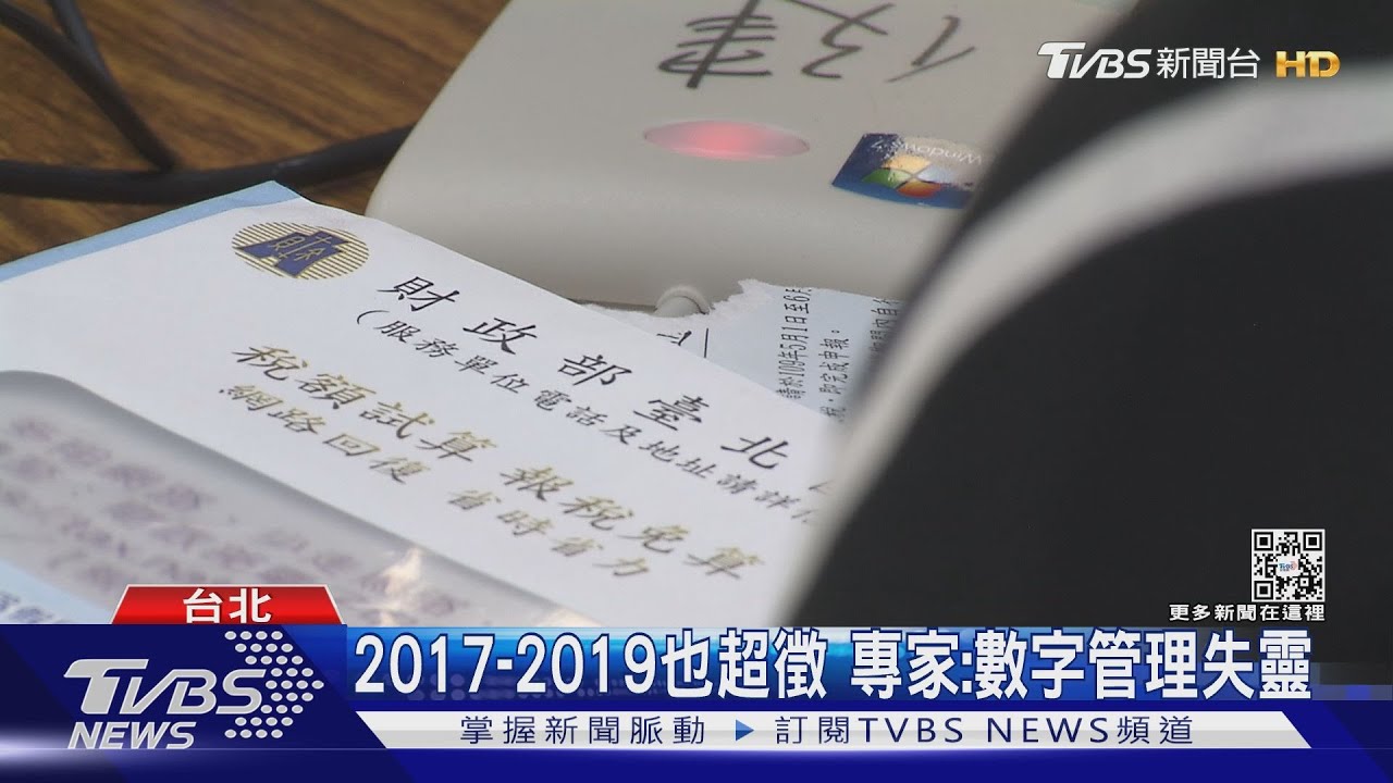 超徵稅收4300億不夠?國債越來越高 專家:須檢討稅制