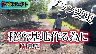 夢プロ！路線変更！また突き進みます、、、