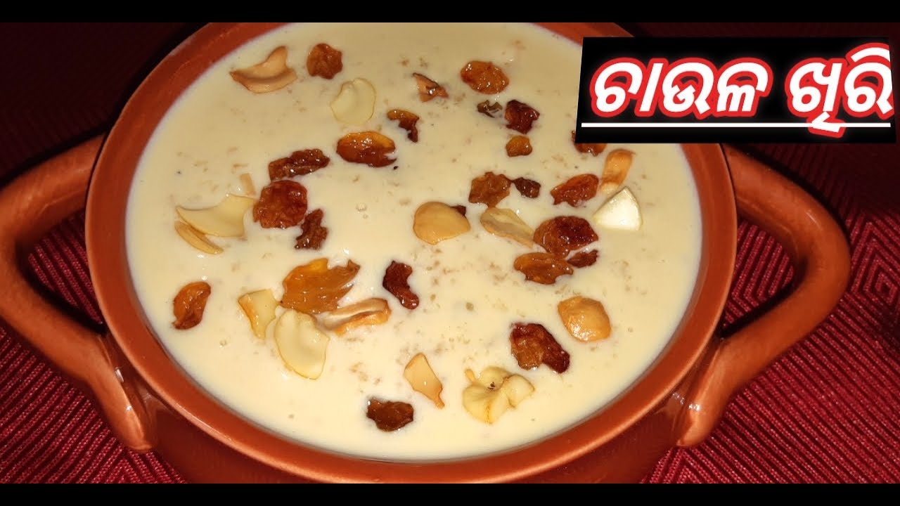 ଓଡ଼ିଆ ଘର ଚାଉଳ ଖିରି | Odia Khiri Recipe | Chaula khiri in Odia | Authentic Odia Rice kheer