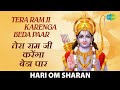 #ShriRamBhajan | Tera Ram Ji Karenga Beda Paar |तेरा राम जी करेंगे बेडा पार 