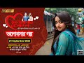 Valobashar Bangladesh Dhaka FM 90.4 | 21 September 2023