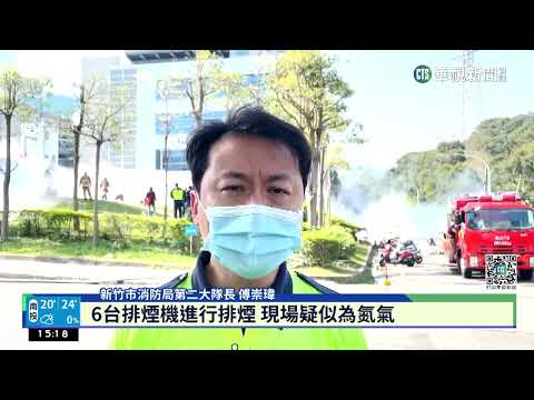 竹科地面現「雲海」　廠商輸送液態氮凝結水氣