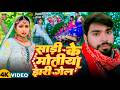 Sari Ke Motiya Jhari Gel New Khortha Song 2026 Vikash Babu Pratima Arya