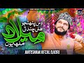 New Rabi Ul Awal Naat 2024 Chand Ty Milada Malhayoon Ahtsham Afzal Qadri New Naat Sharif