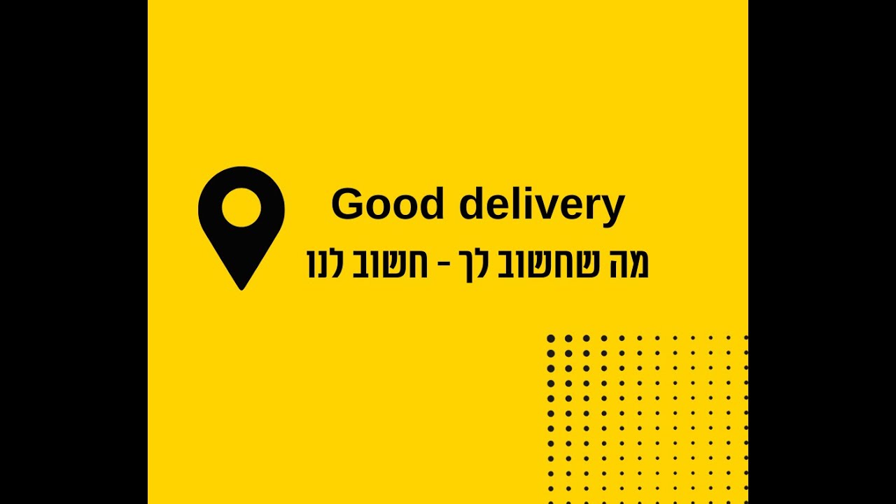איך אנחנו חברת המשלוחים הכי מהירה? thumbnail