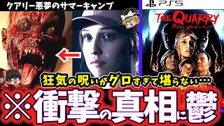 【ゆっくり鬱ゲー解説】歪んだ家族の残酷な末路に虚無感を植え付けられる良作ホラゲー…【クアリー～悪夢のサマーキャンプ】【睡眠導入/作業用】