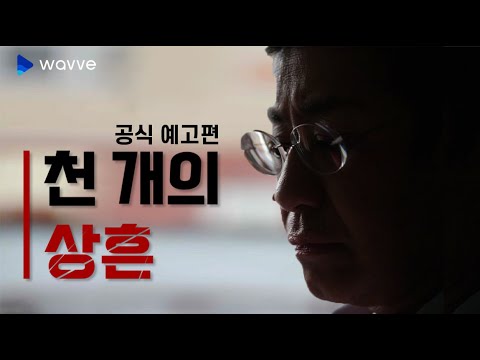[천 개의 상흔] 대통령 저격수가 올해 노벨 평화상 받게 된 이유ㅣ웨이브 영화