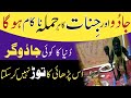 Duniya Ka Koi Jadugar Is Hisaar Ka Tor Nahi Kar Sakta Ruqyah Shariah Hafiz Ali Irshad Official