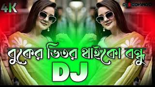Download lagu বুকের ভিতর থাইকো বন্ধু - Dj Gan | Buker Vitor Thaiko Bondu Remix | 2025 Trance Mix | Dj Rajib mp3
