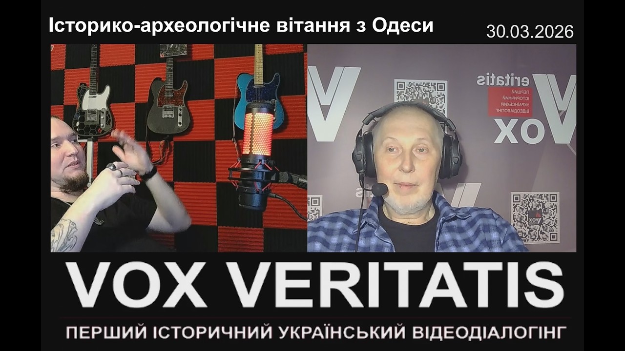 Історико-арехологічне вітання із Одеси