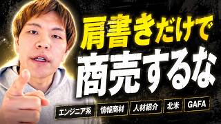 海外・外資IT・メガベンチャーの「攻略法」を売る人たちに、まともなエンジニアがいない理由