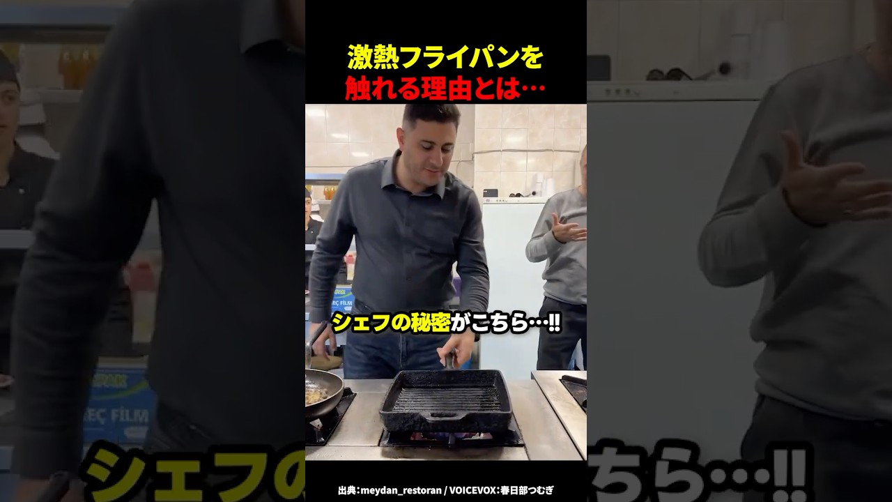 最強シェフのある秘密