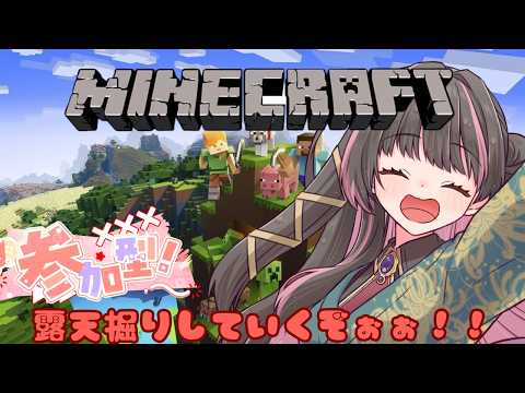 【#Minecraft】露天掘りちょっとやってみたかったのです!!#vtuber #新人vtuber#初心者