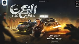 كلمات اغنية مهرجان ع النت نشاطك نكش نوكيا المدفع