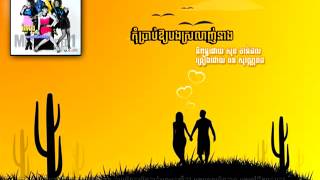 កុំប្រាប់ឱ្យបងស្រលាញ់នាង