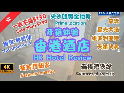🇭🇰 位于尖沙咀黄金地段的酒店，一晚竟然不需要$130？靠近各大景点，港铁站和茶餐厅！让你吃喝逛玩！ | 香港酒店开箱 | 香港住宿推荐 | 九龙酒店 HK Kowloon Hotel Review
