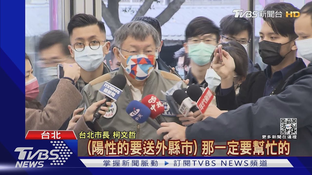 機場攔截陽性者送北部醫院 柯:一定要幫忙