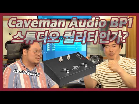 합정동 레코딩성지 그루브앤 벨런스에서 BP1을 테스트했습니다.니브 맞다이