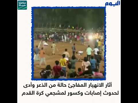 مئات المصابين بحادث انهيار خلال مبارة كرة قدم بالهند