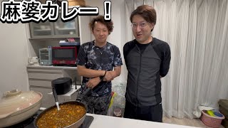 【オレんち。】男子はみんな好きだろ！マーボーカレー作ったった！
