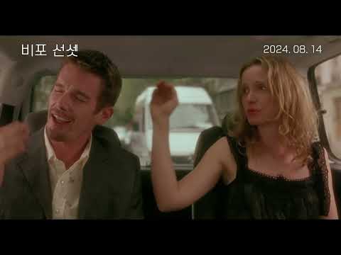 [비포 선셋] 30초 예고편